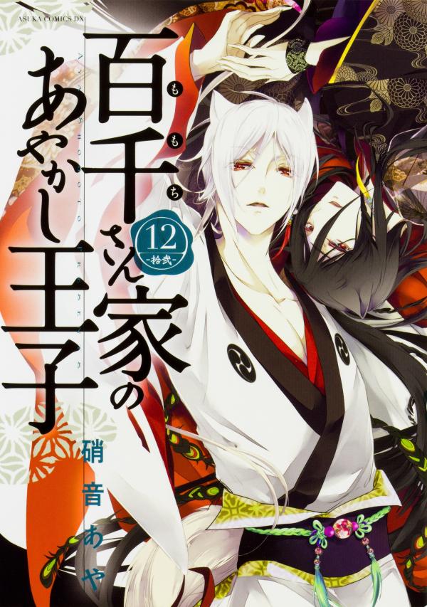 Momochi-san Chi no Ayakashi Ouji